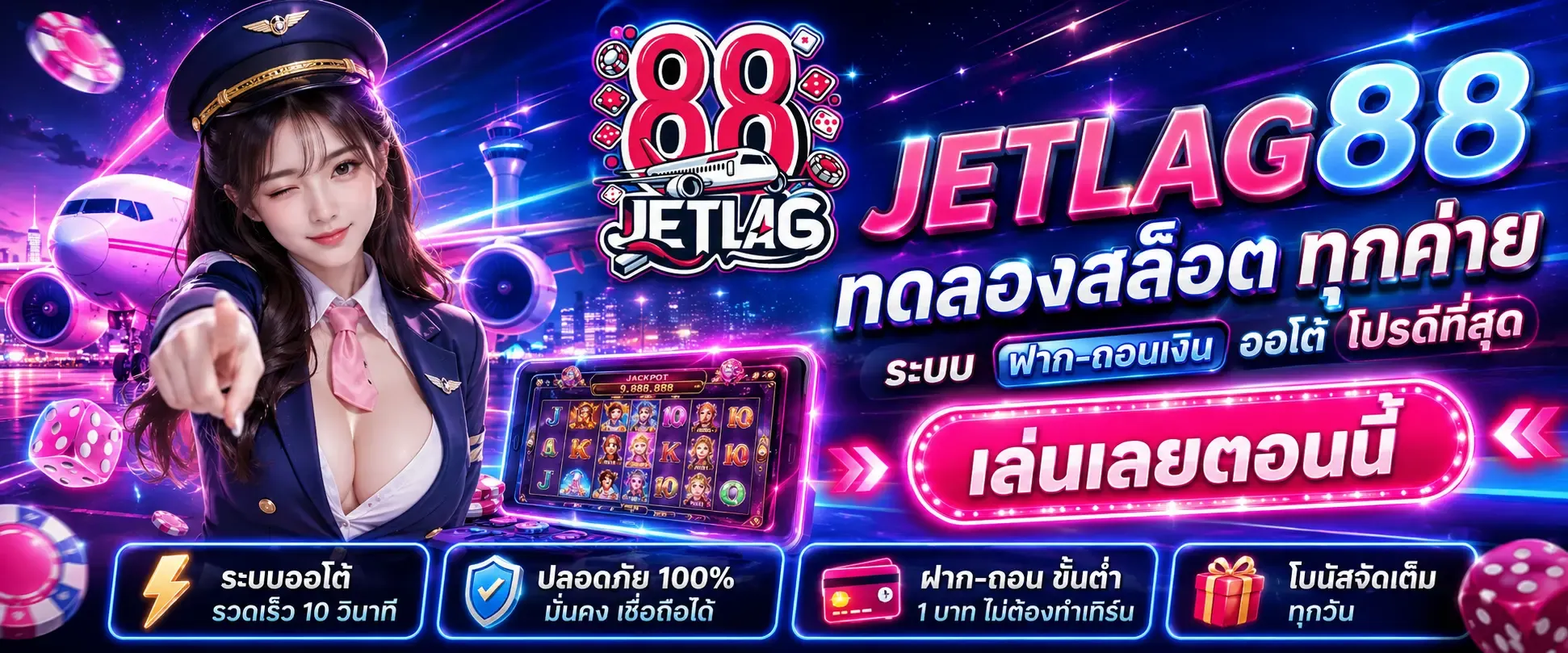 JETLAG88 คาสิโนออนไลน์เว็บตรง หน้าแรก บาคาร่าสล็อตครบทุกค่าย